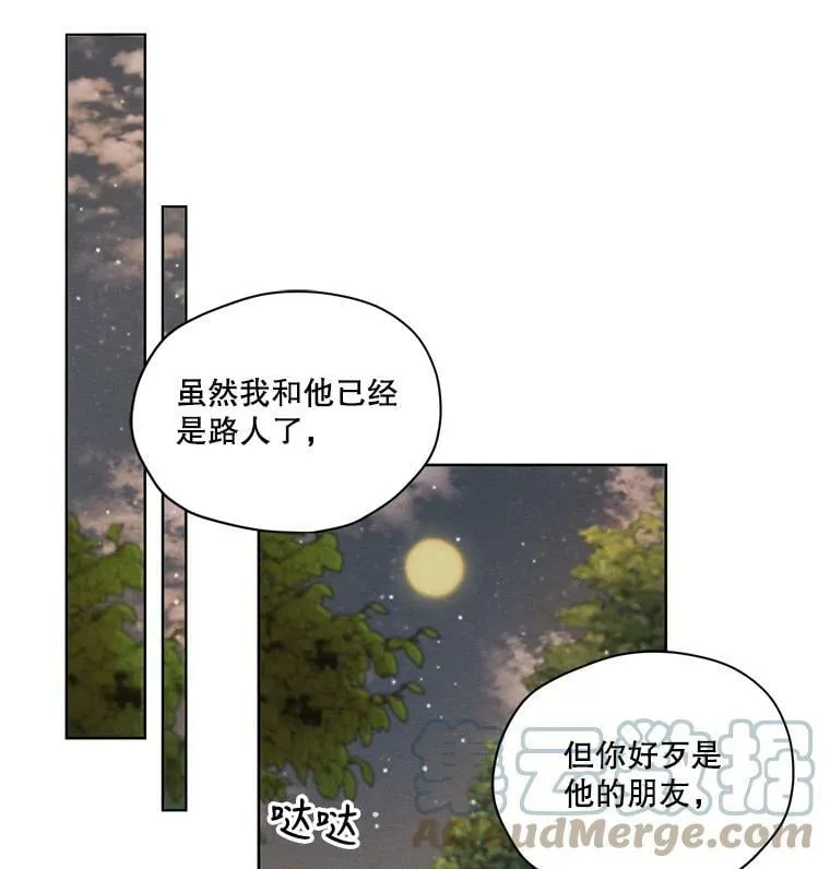 11.我不想破坏你们的关系 第22页