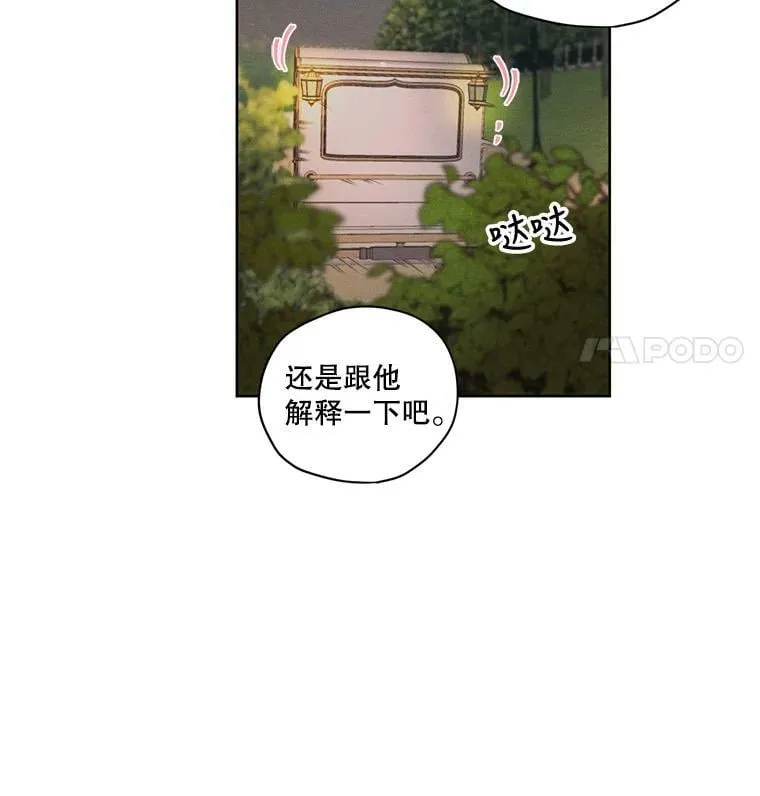 11.我不想破坏你们的关系 第23页