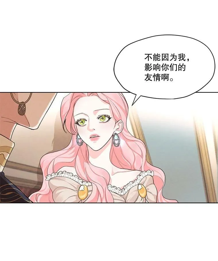 11.我不想破坏你们的关系 第24页