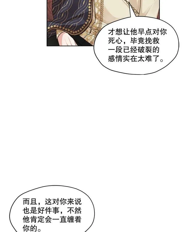 11.我不想破坏你们的关系 第26页