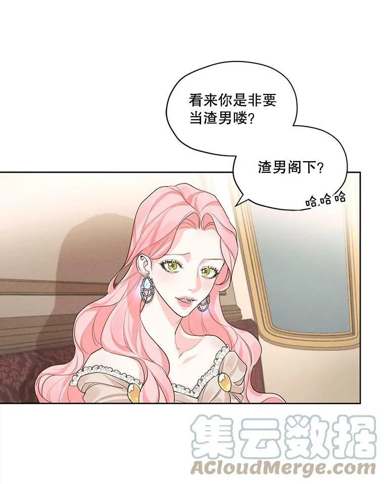 11.我不想破坏你们的关系 第31页