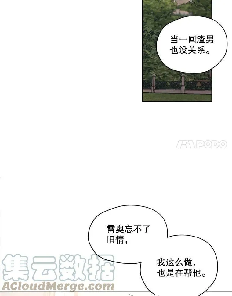 11.我不想破坏你们的关系 第37页