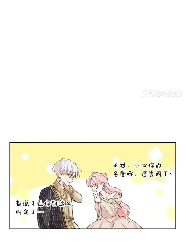 11.我不想破坏你们的关系 第44页