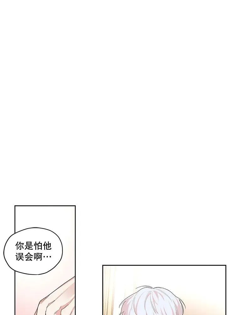 11.我不想破坏你们的关系 第45页