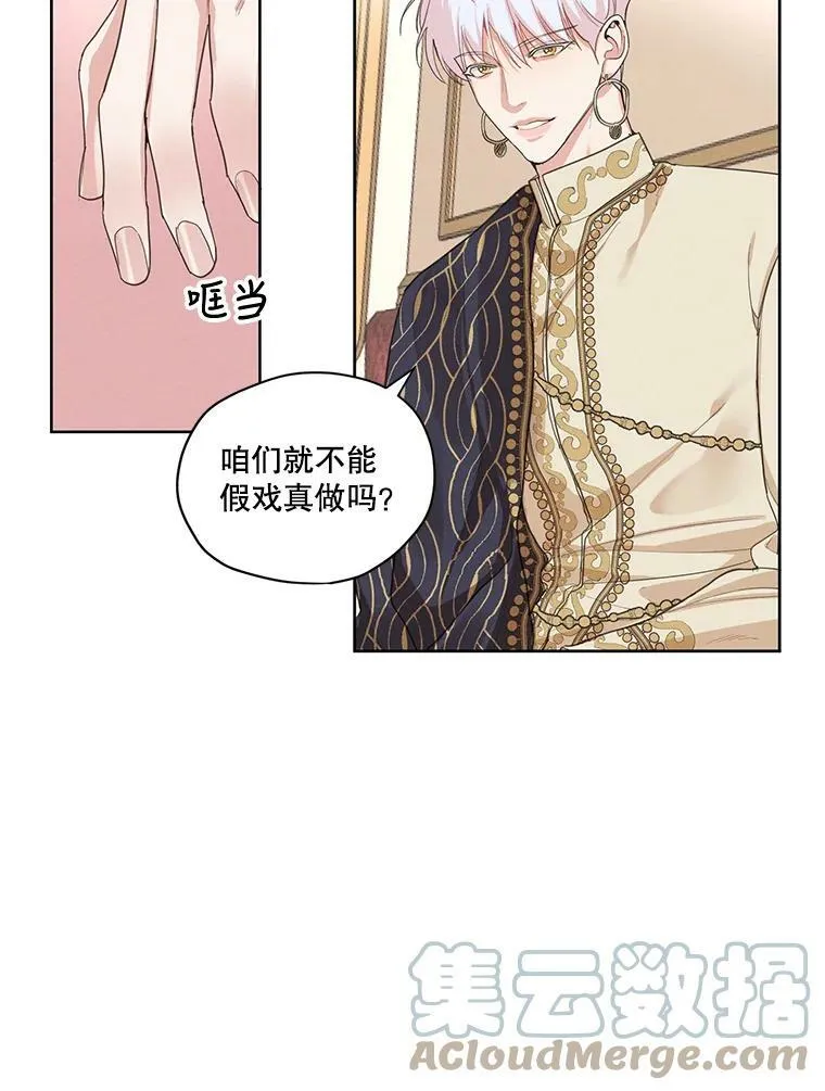 11.我不想破坏你们的关系 第46页
