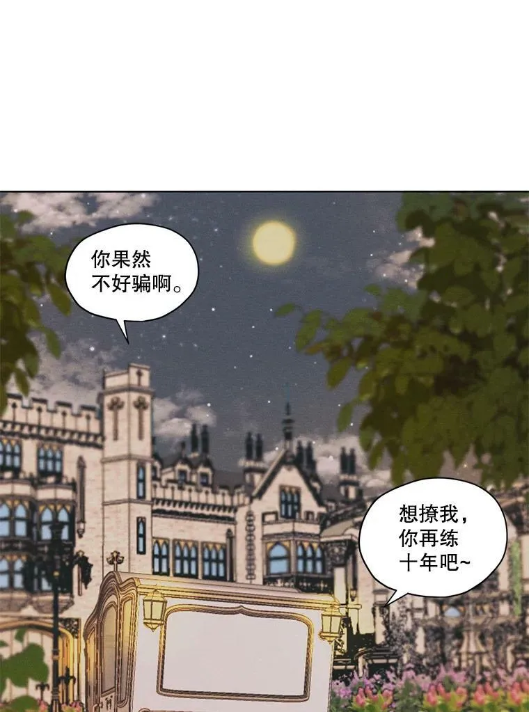 11.我不想破坏你们的关系 第48页