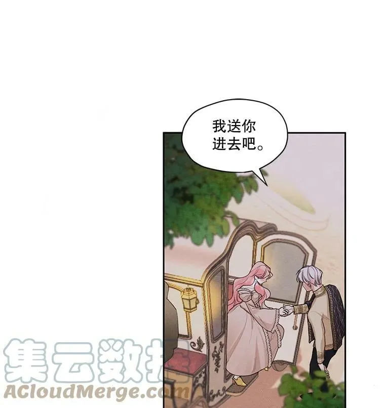 11.我不想破坏你们的关系 第52页