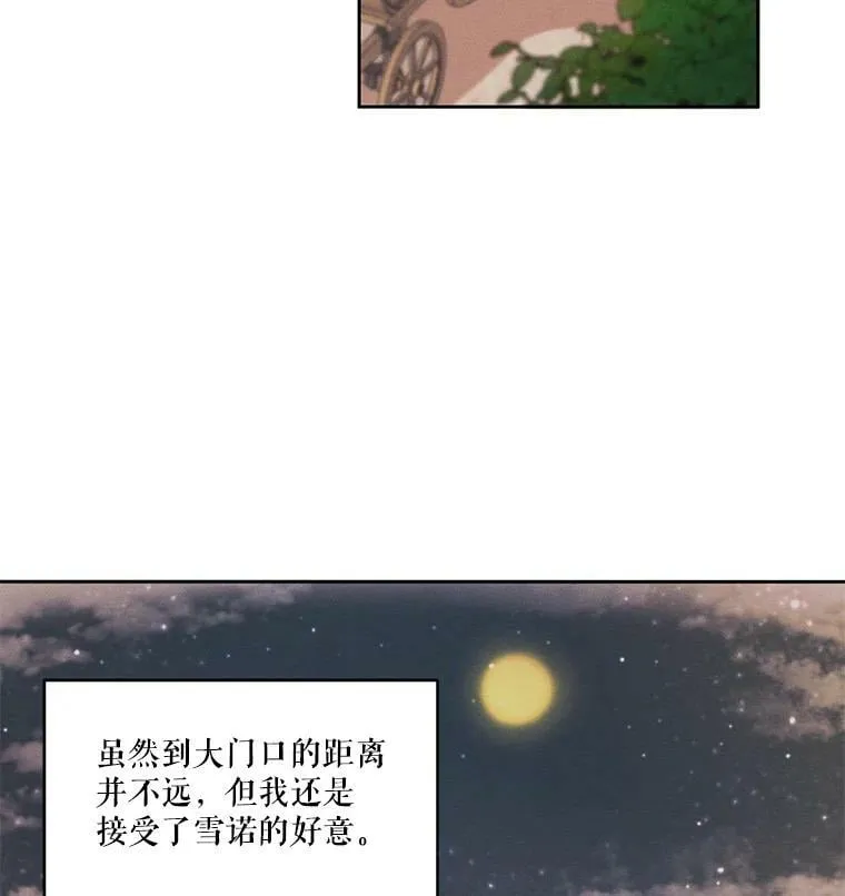 11.我不想破坏你们的关系 第53页