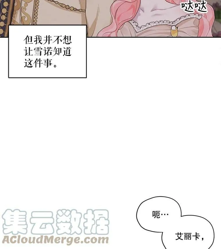 11.我不想破坏你们的关系 第61页
