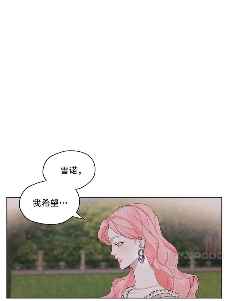 11.我不想破坏你们的关系 第66页