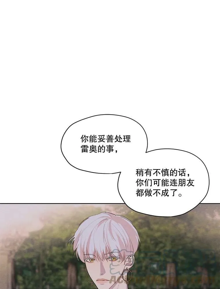 11.我不想破坏你们的关系 第67页