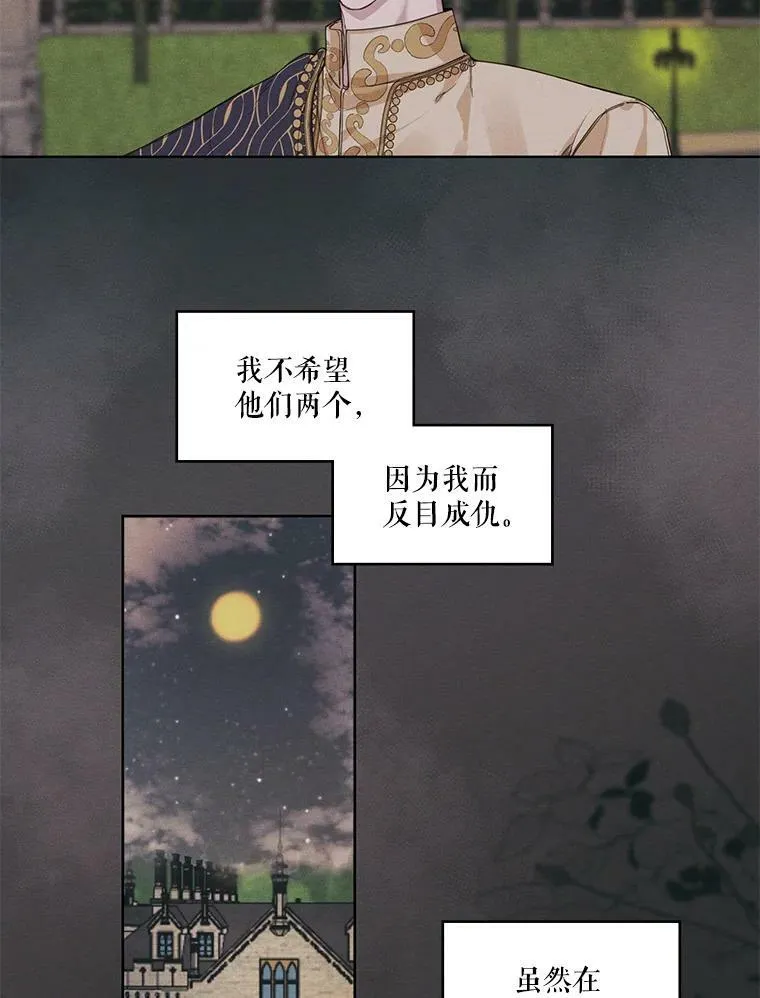 11.我不想破坏你们的关系 第68页