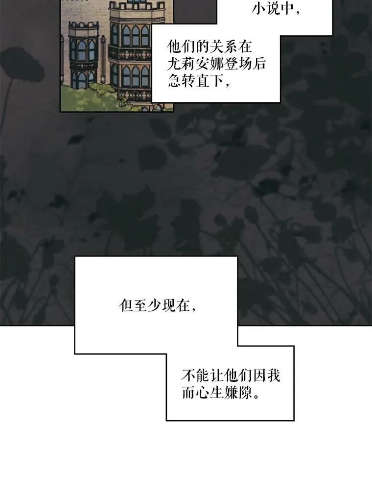 11.我不想破坏你们的关系 第69页