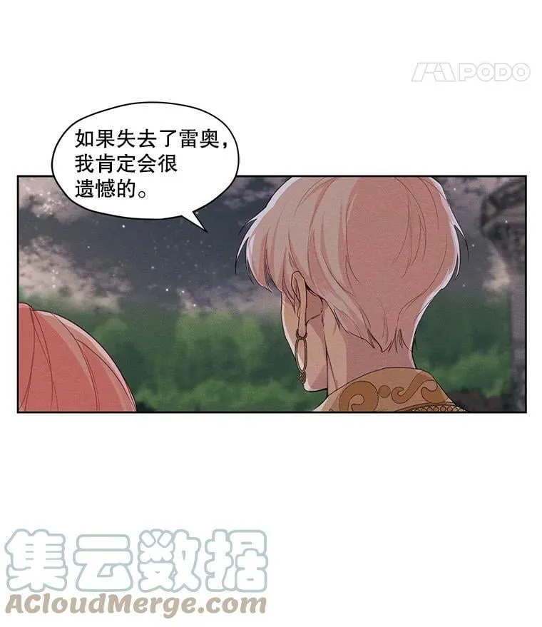 11.我不想破坏你们的关系 第70页