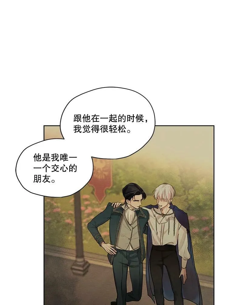 11.我不想破坏你们的关系 第74页