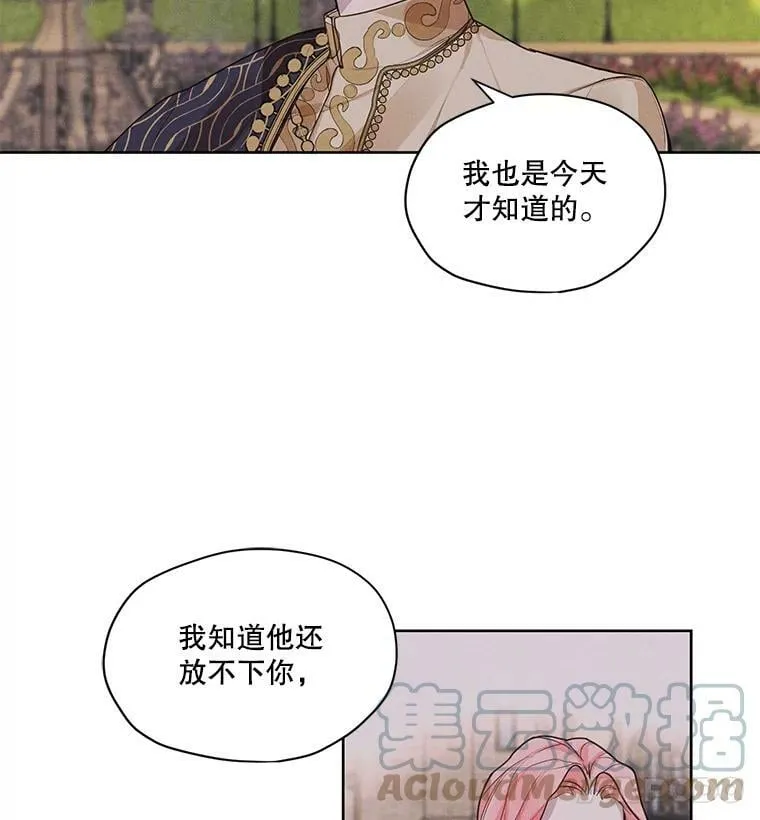 12.陷入苦恼 第4页