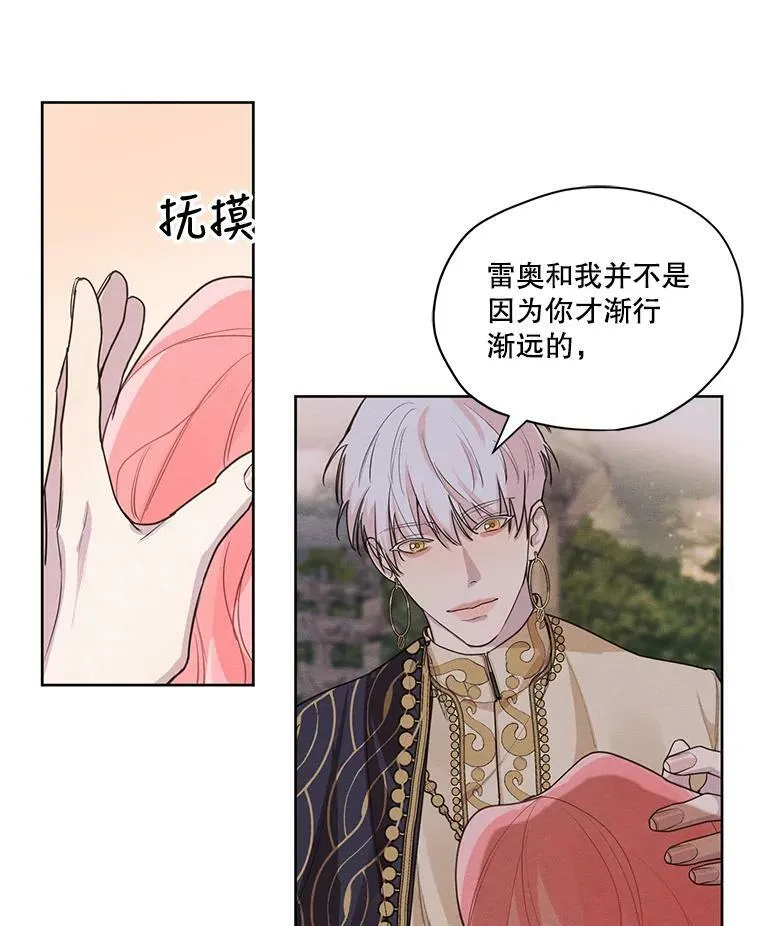 12.陷入苦恼 第9页