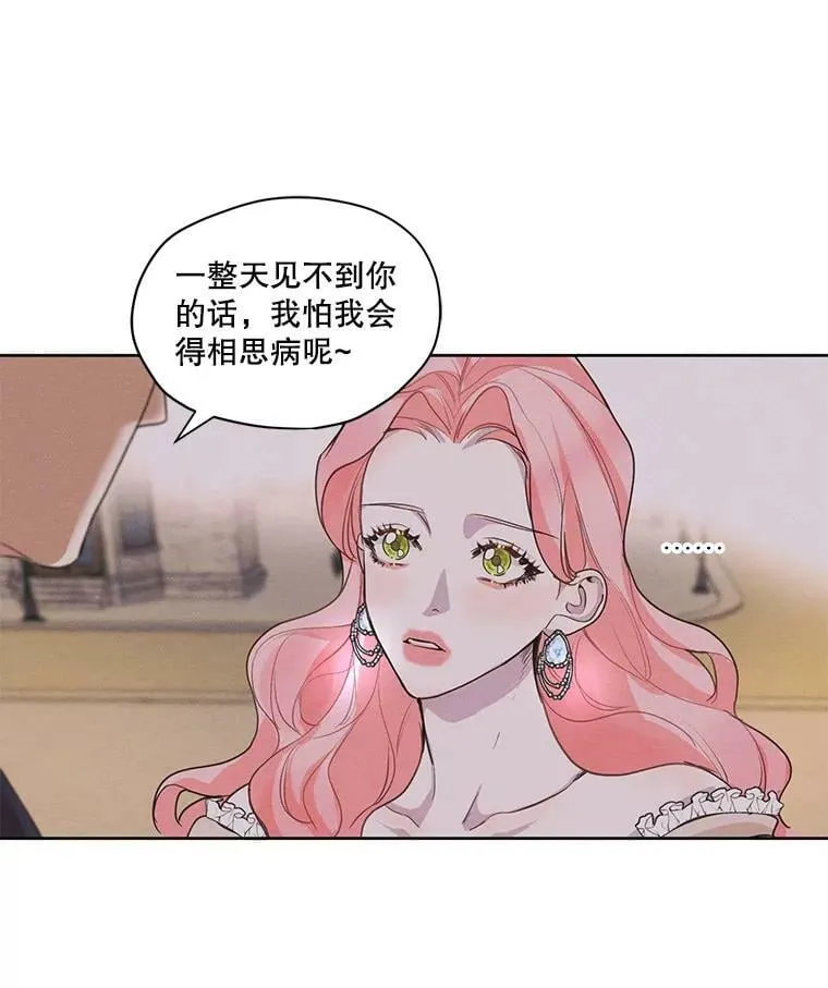 12.陷入苦恼 第20页