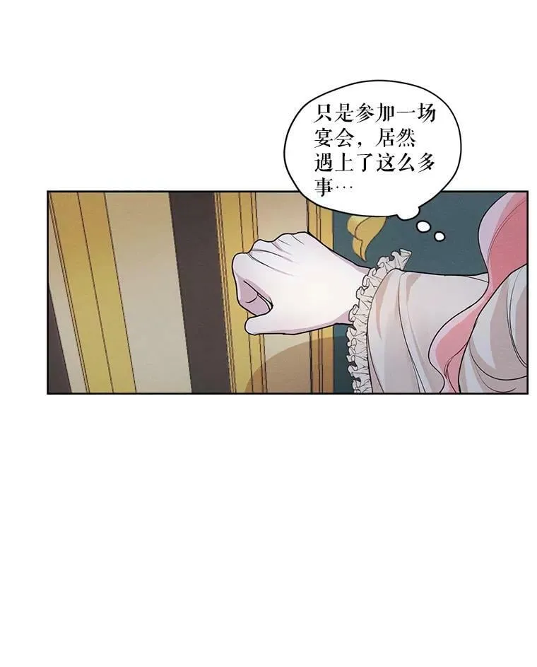 12.陷入苦恼 第47页