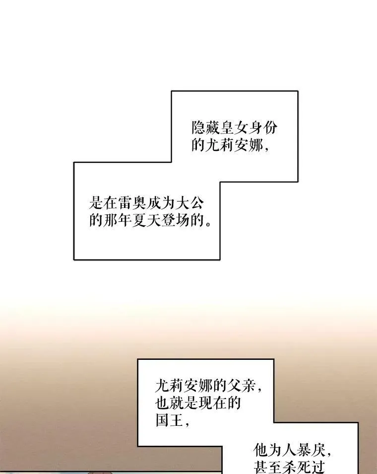 13.尤莉安娜与雷奥 第38页