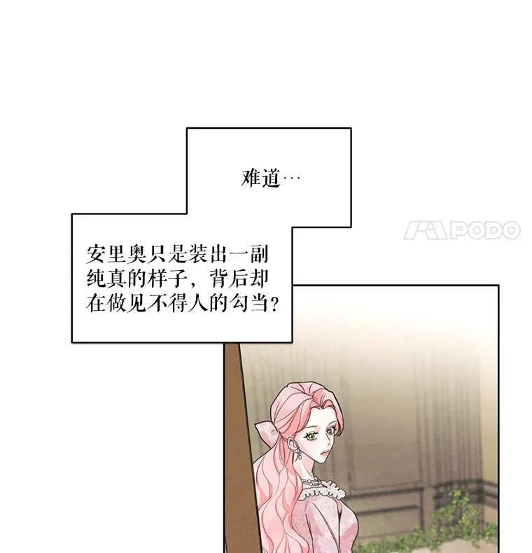 14.安里奥的秘密 第11页