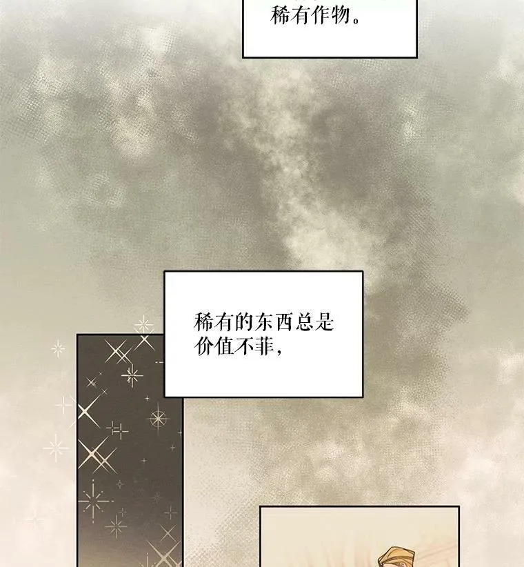 14.安里奥的秘密 第20页