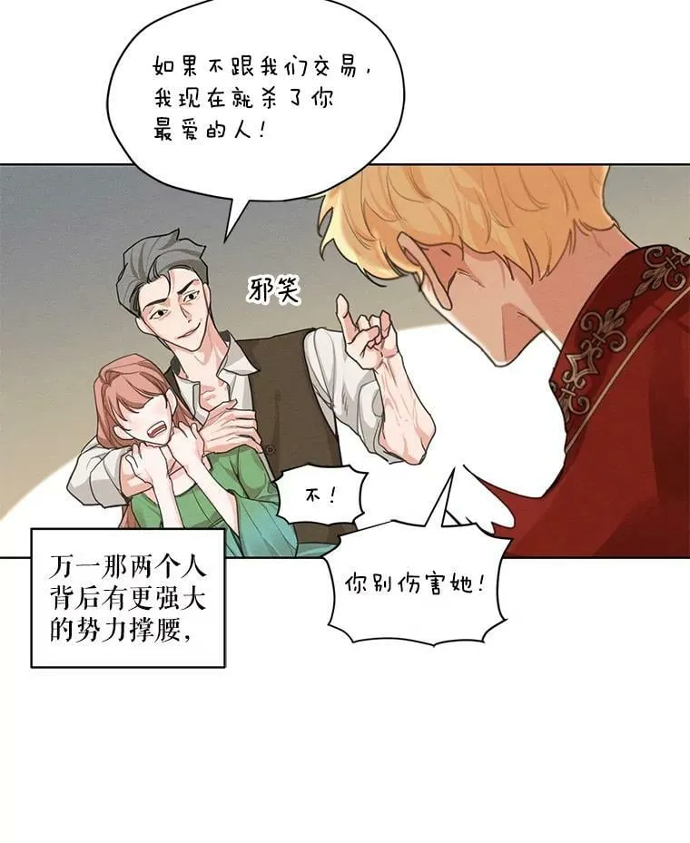 14.安里奥的秘密 第29页
