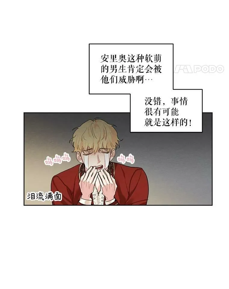 14.安里奥的秘密 第30页