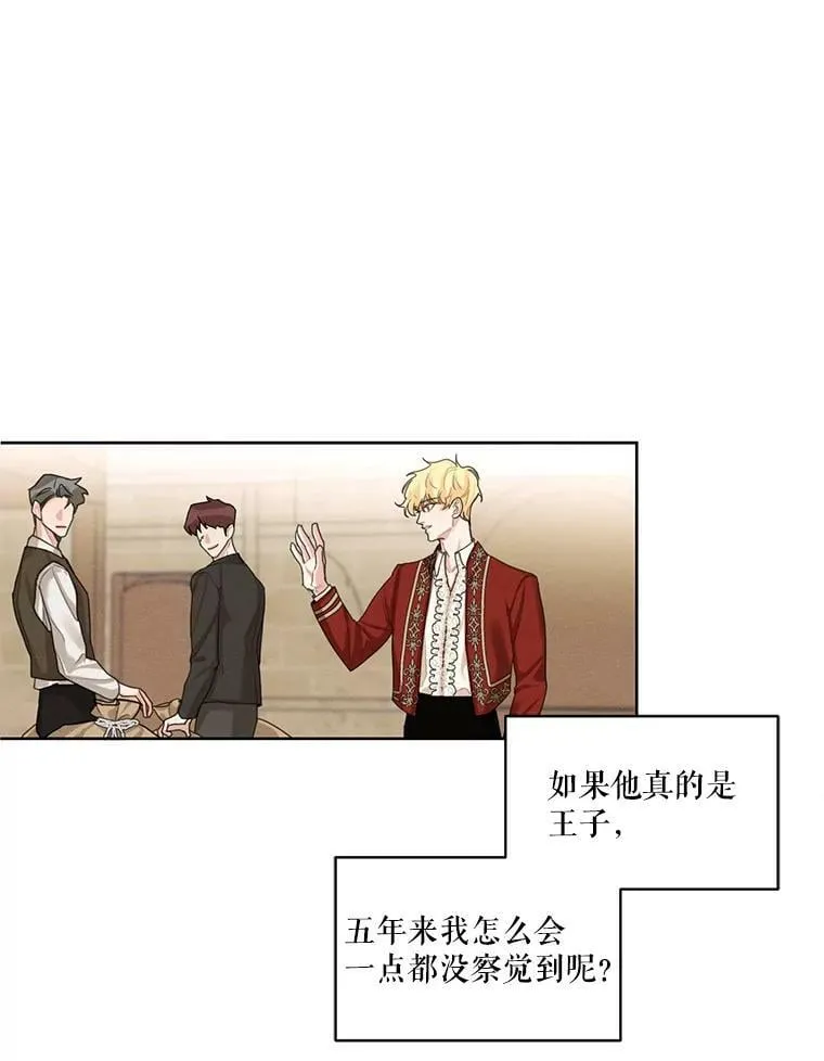 14.安里奥的秘密 第42页