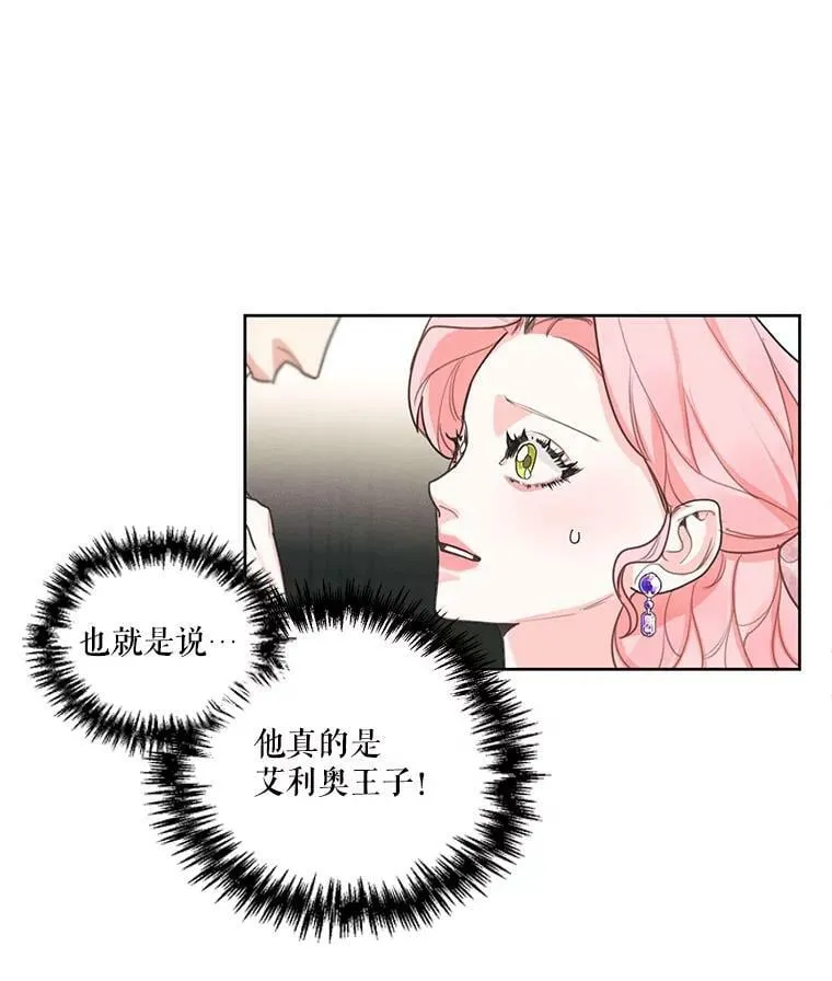 14.安里奥的秘密 第60页