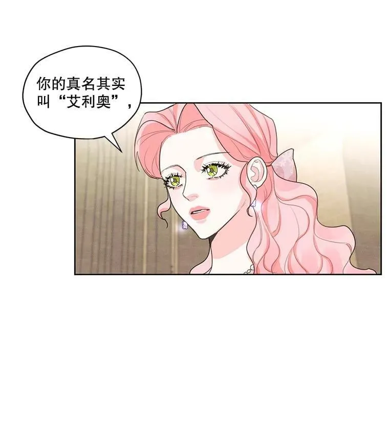 14.安里奥的秘密 第69页