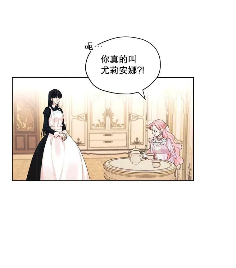 15.新来的侍女 第9页