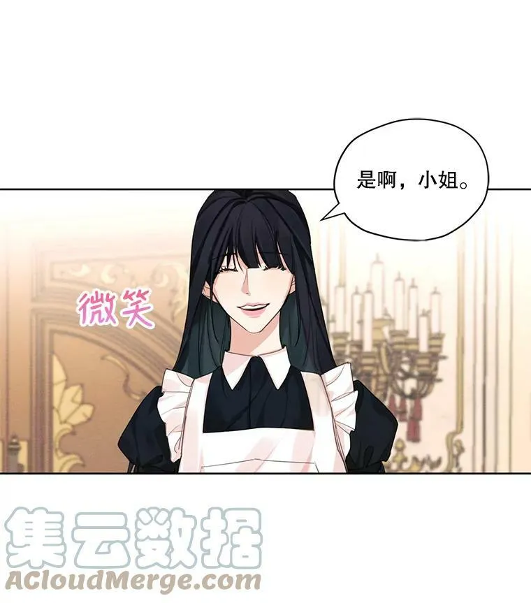 15.新来的侍女 第10页