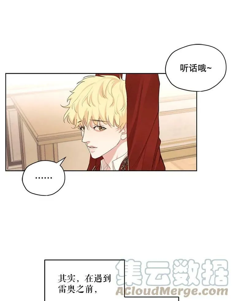 15.新来的侍女 第25页