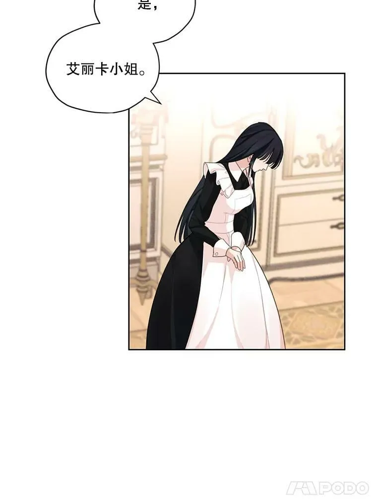 15.新来的侍女 第33页