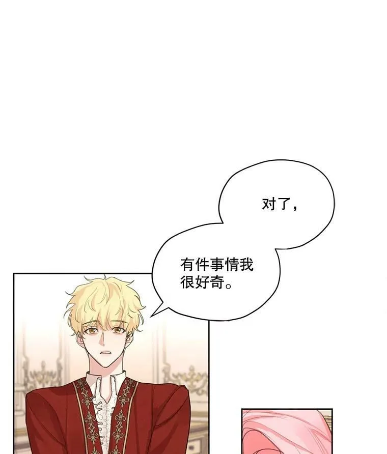 15.新来的侍女 第42页