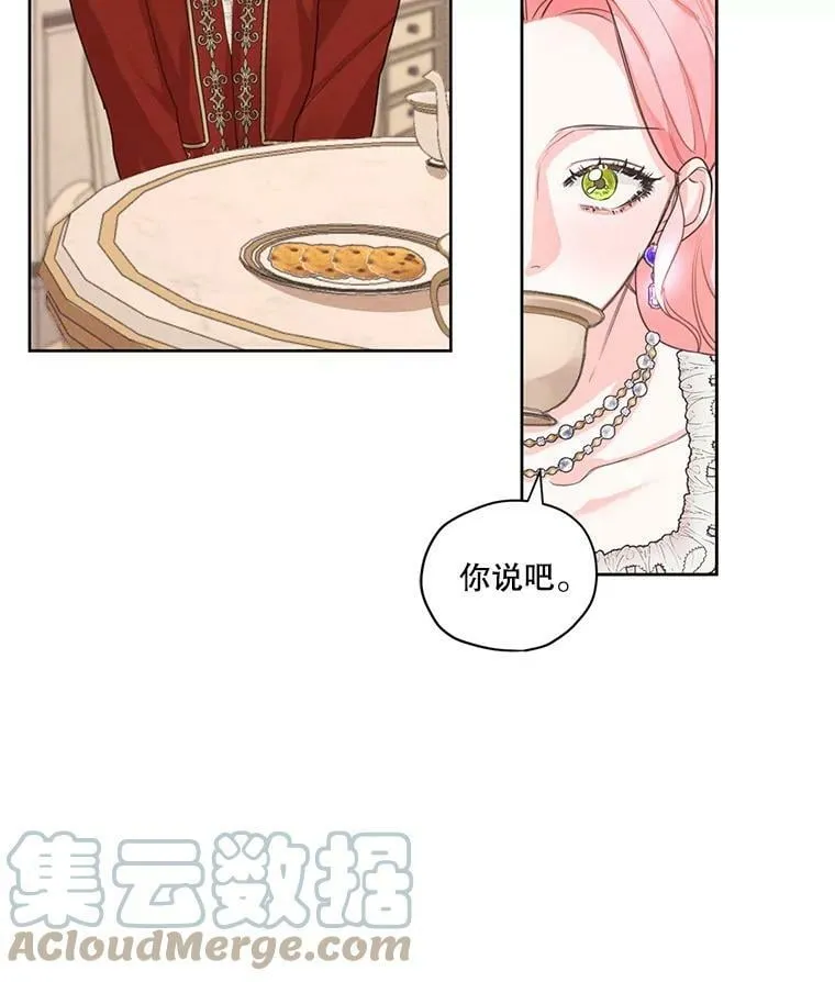15.新来的侍女 第43页