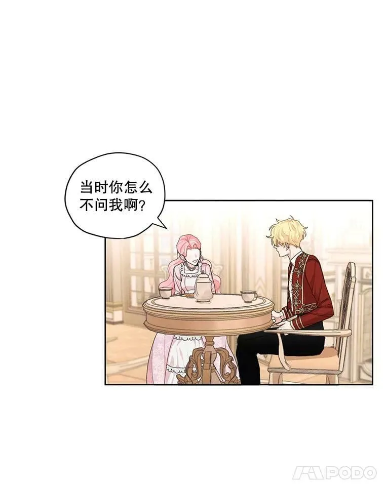 15.新来的侍女 第47页