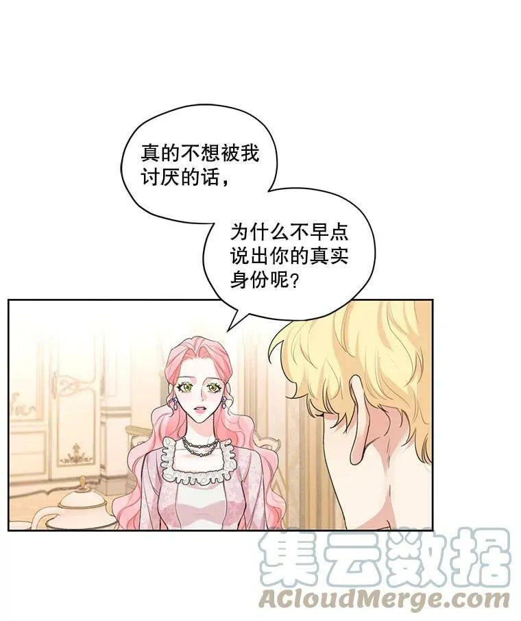 15.新来的侍女 第55页