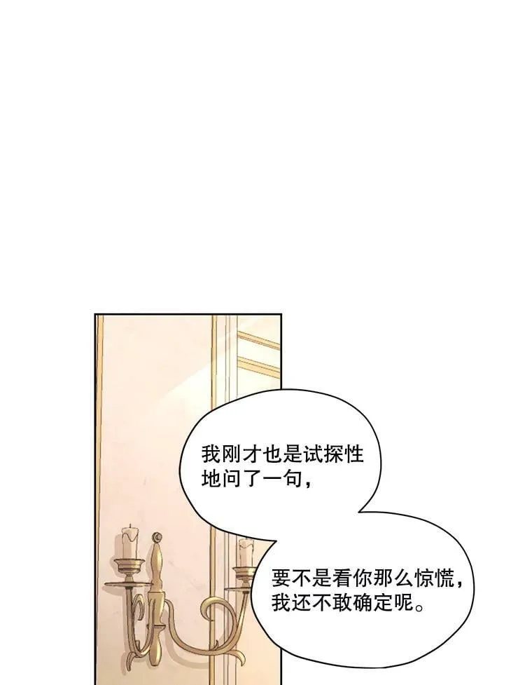 15.新来的侍女 第68页