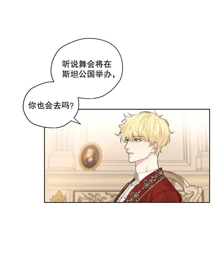 16.安里奥喜欢的人 第3页