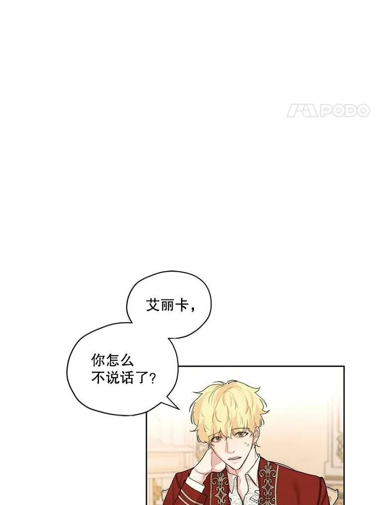 16.安里奥喜欢的人 第8页
