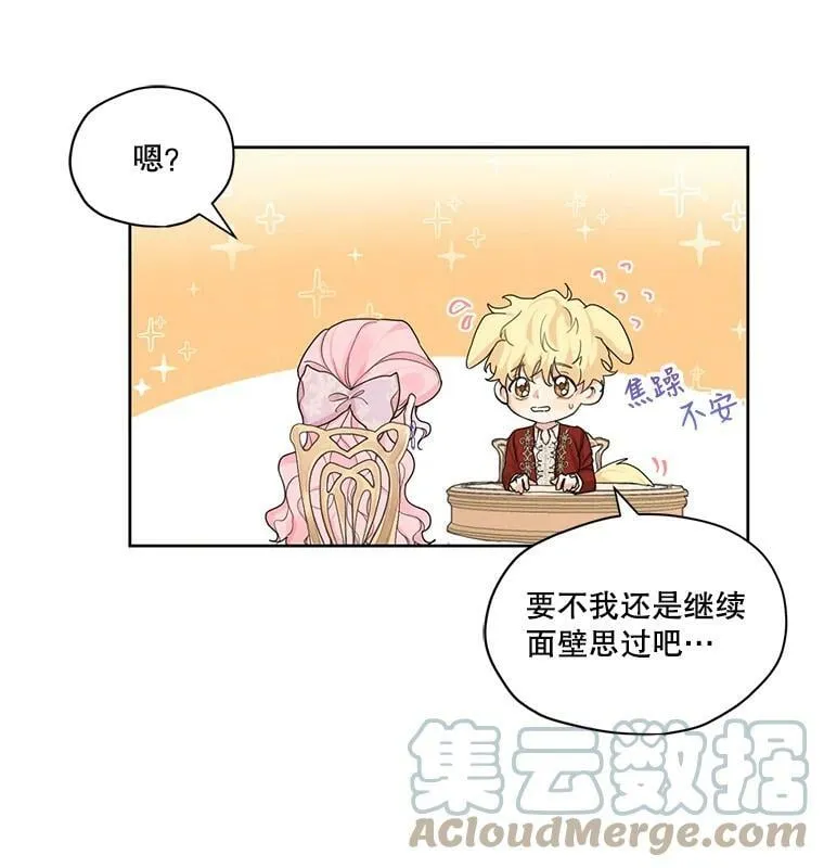 16.安里奥喜欢的人 第10页