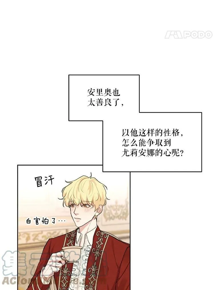 16.安里奥喜欢的人 第16页