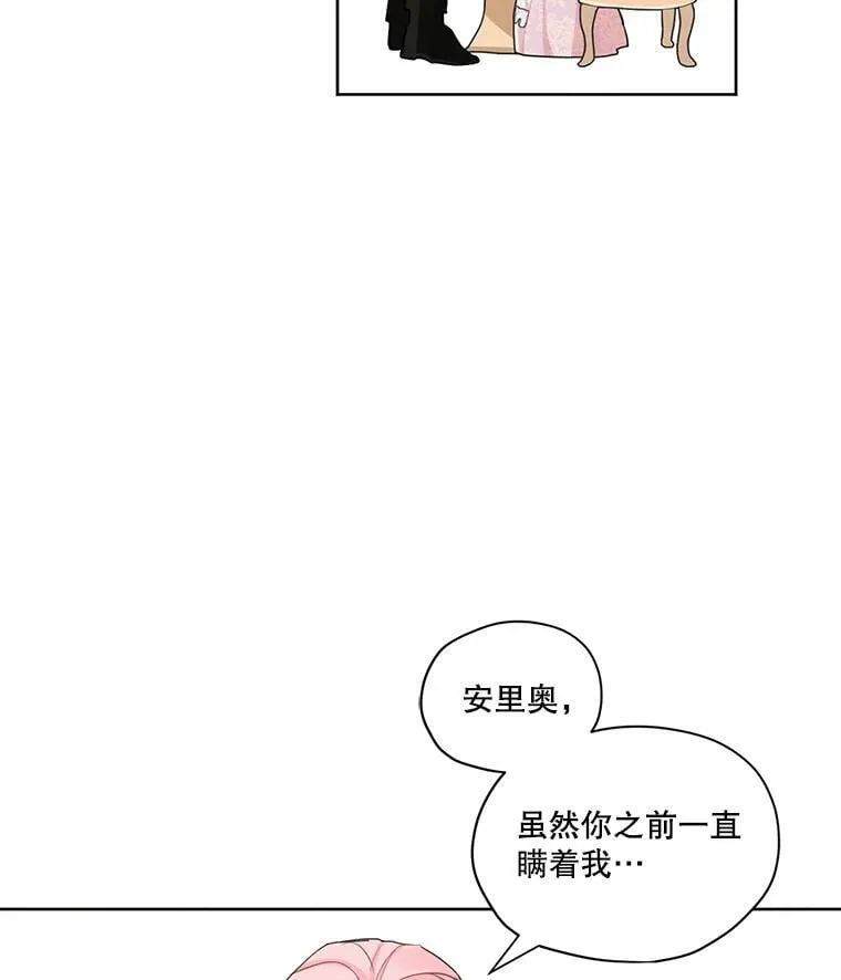 16.安里奥喜欢的人 第50页