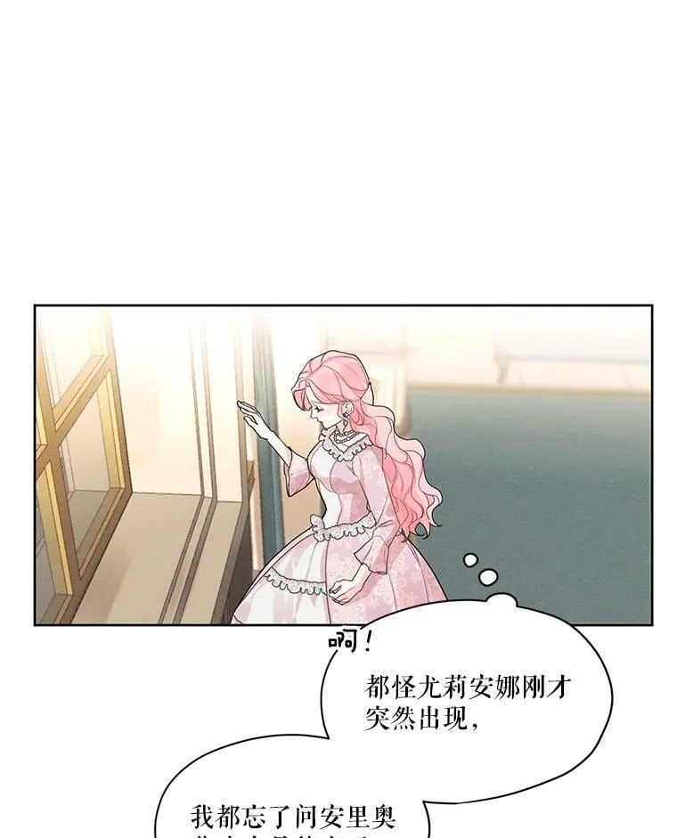 16.安里奥喜欢的人 第83页
