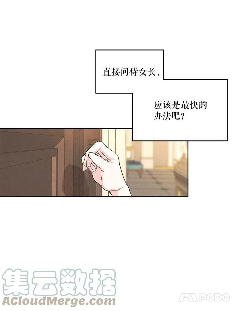 16.安里奥喜欢的人 第88页