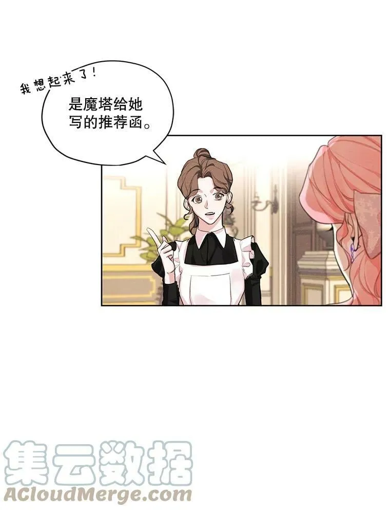 17.魔塔的推荐函 第10页