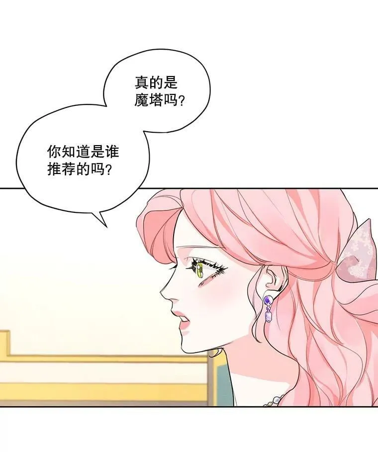 17.魔塔的推荐函 第14页