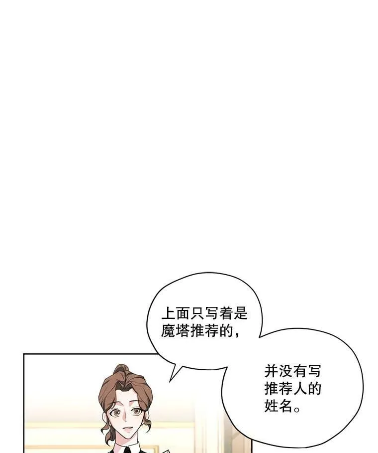 17.魔塔的推荐函 第15页